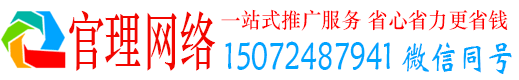 合浦官理网络推广竞价